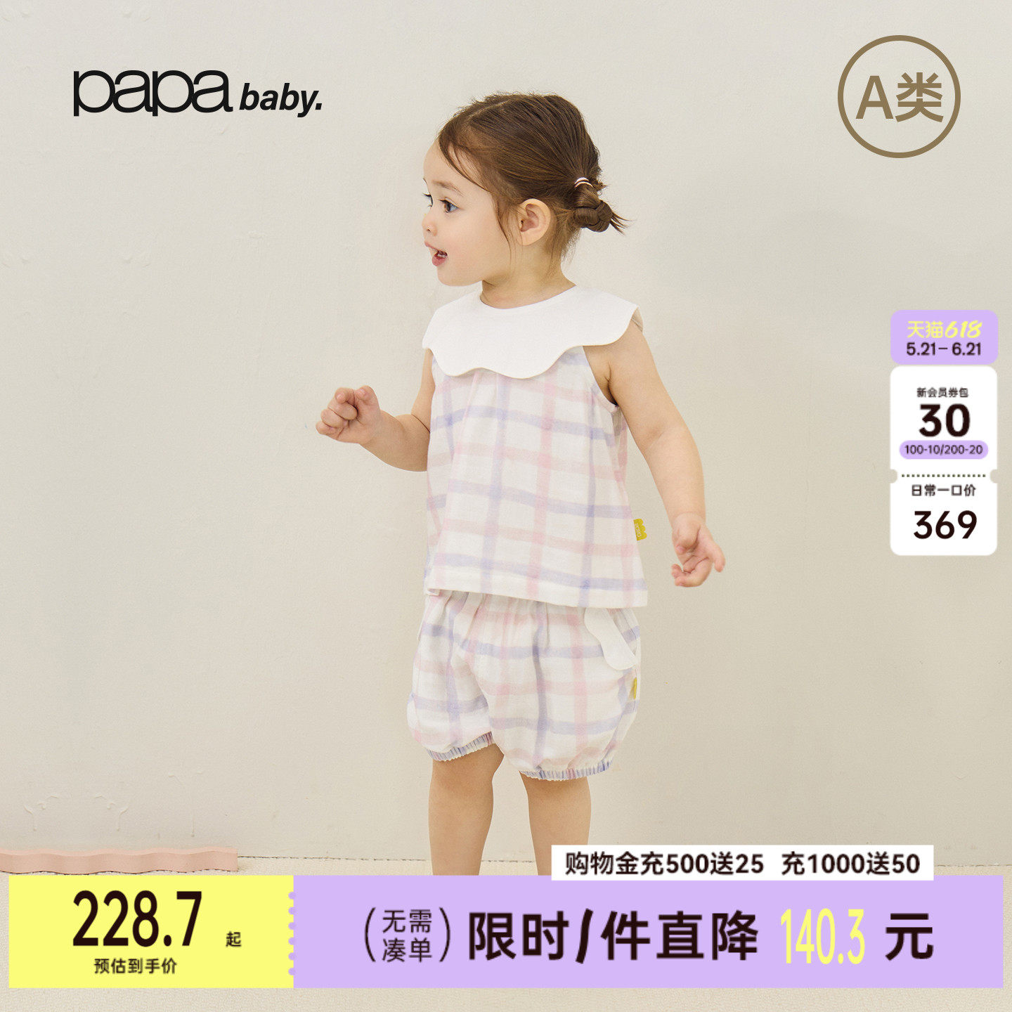 【新品】papa爬爬夏季儿童套装女童背心短裤两件套可爱俏皮文艺范