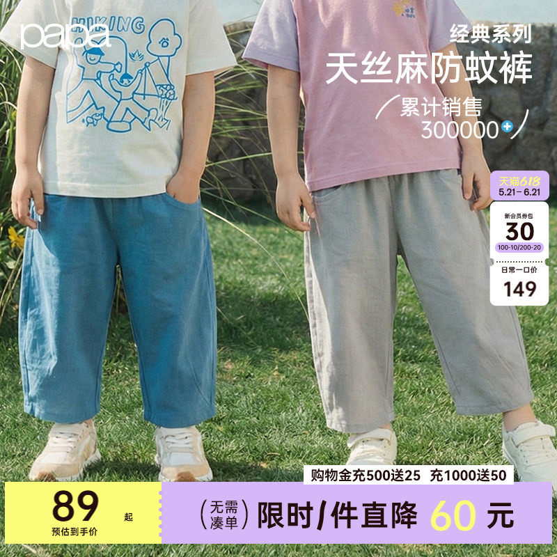 【天丝麻2.0】papa爬爬夏季儿童防蚊裤子男女童凉感轻薄九分裤