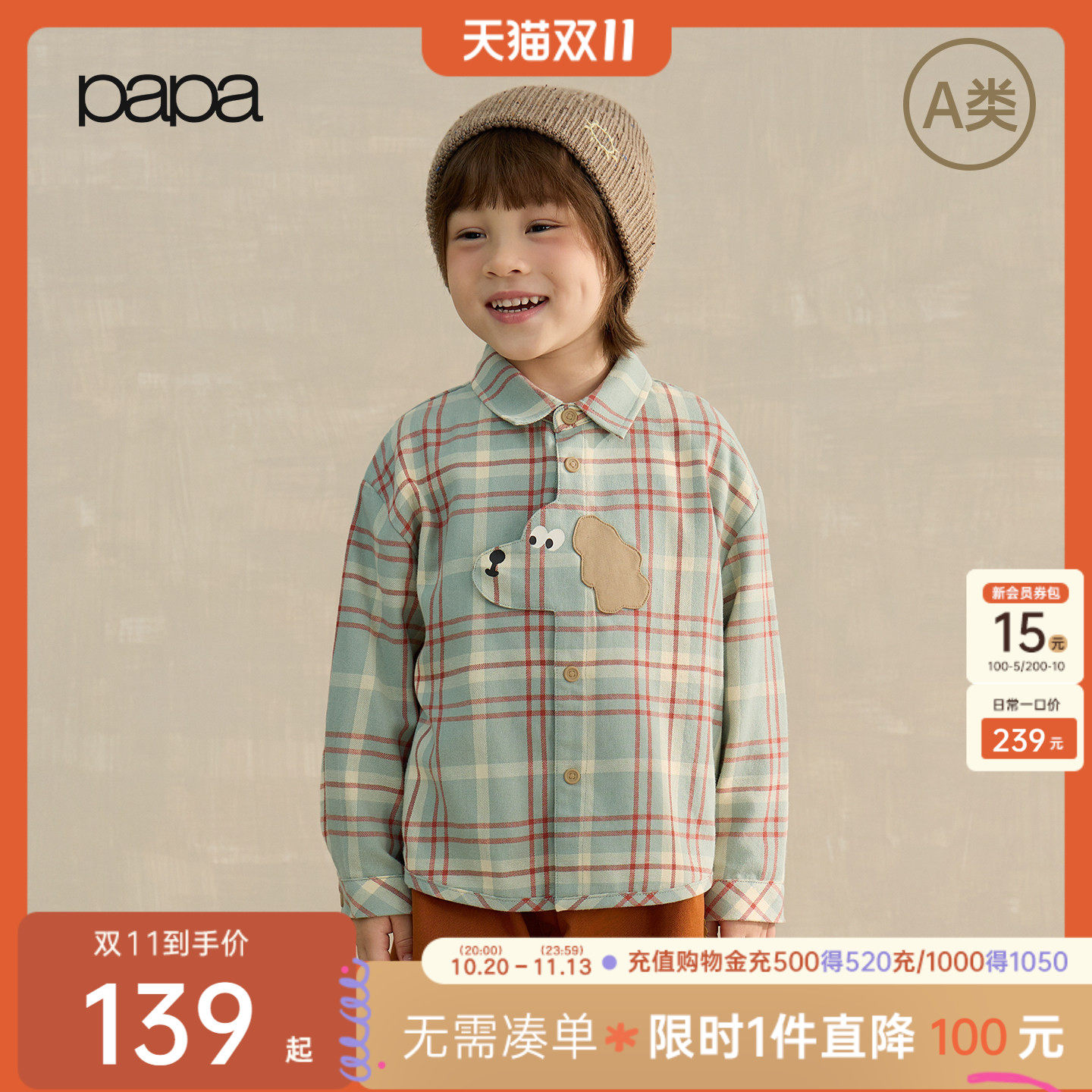 【新品】papa爬爬秋季儿童格子衬衫男女童纯棉磨毛可爱设计感文艺