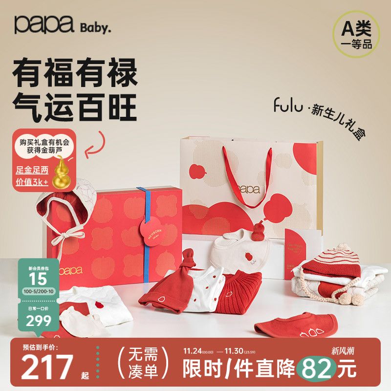 papa送礼仪式感婴儿礼盒保暖舒适