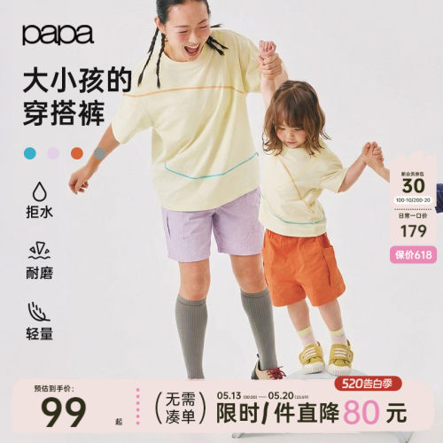 【穿搭裤】papa夏季亲子装短裤