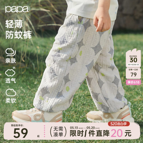 [小蚊帐防蚊裤]papa儿童裤子透气
