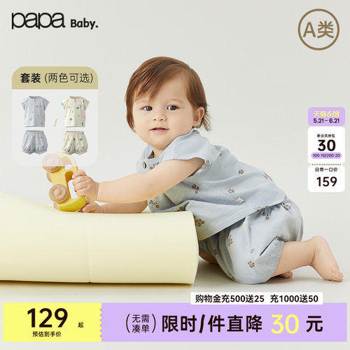 papa爬爬夏季宝宝套装纯棉印花