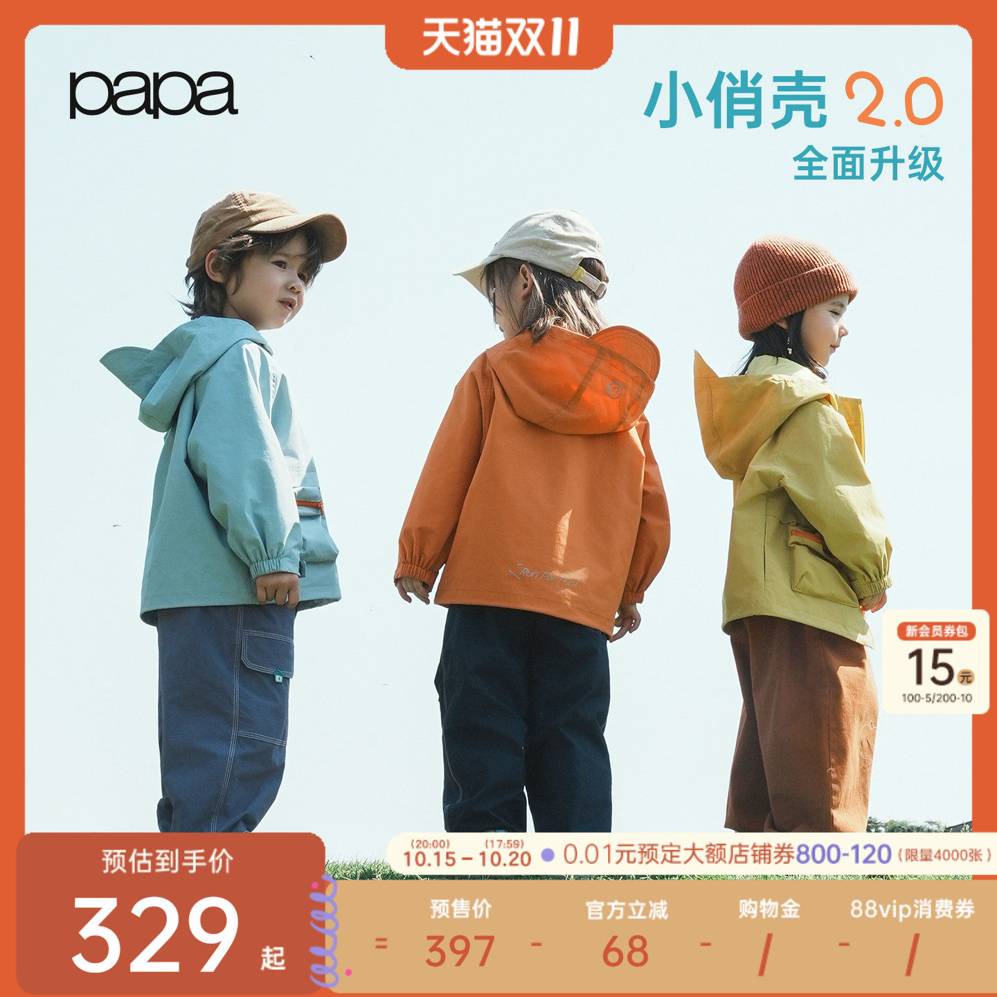 【一颗肉丸子同款小俏壳2.0】papa爬爬秋儿童三合一外套防水无氟