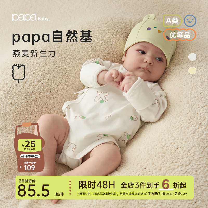 【燕麦】papa爬爬春秋婴儿衣服新生儿连体衣宝宝爬服包屁衣抑菌
