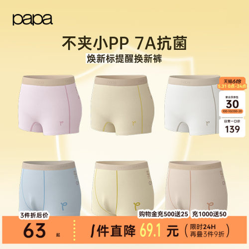 【三条装】papa爬爬儿童内裤抗菌