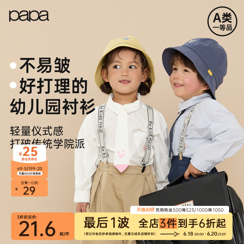 【佳佳同款】papa爬爬春季儿童衬衫男女幼儿园长袖衬衣背带学院风