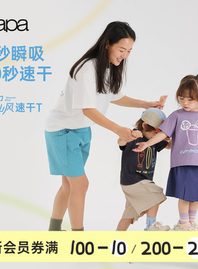 【小山风】papa爬爬亲子装夏季新品短袖T恤一家三口防晒速干凉感