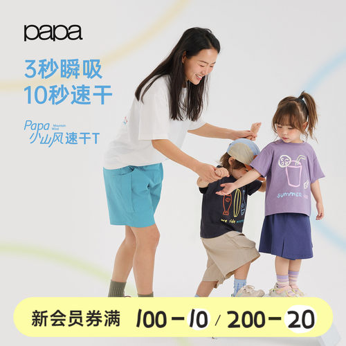 papa夏季亲子T恤防晒速干凉感