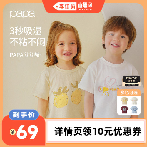 【李佳琦直播间】papa爬爬夏季儿童T恤新品男女童吸湿透气棉混纺 - 封面