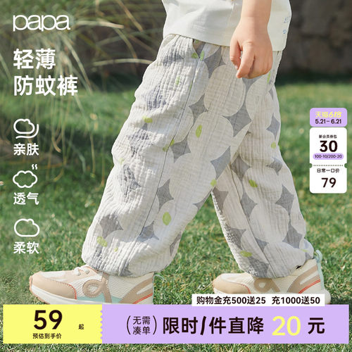 [小蚊帐防蚊裤]papa儿童裤子透气