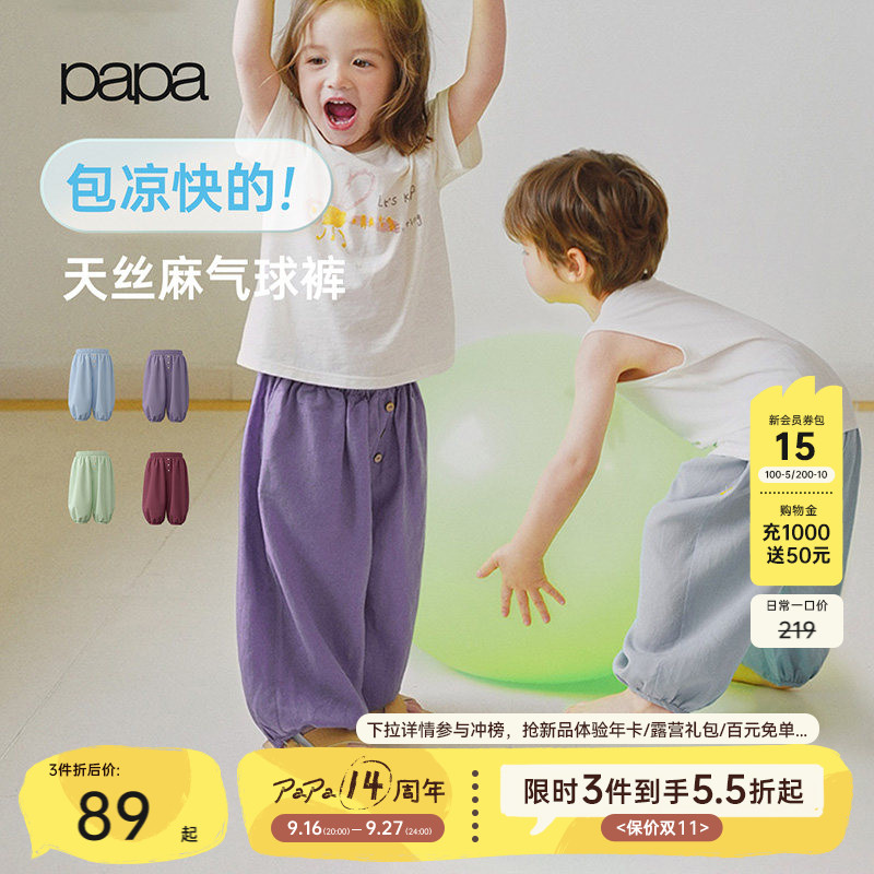 papa爬爬夏季儿童防蚊裤子天丝麻										