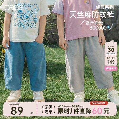 papa夏儿童男女防蚊裤天丝麻升级