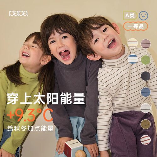 papa冬季儿童打底衫高领保暖内搭