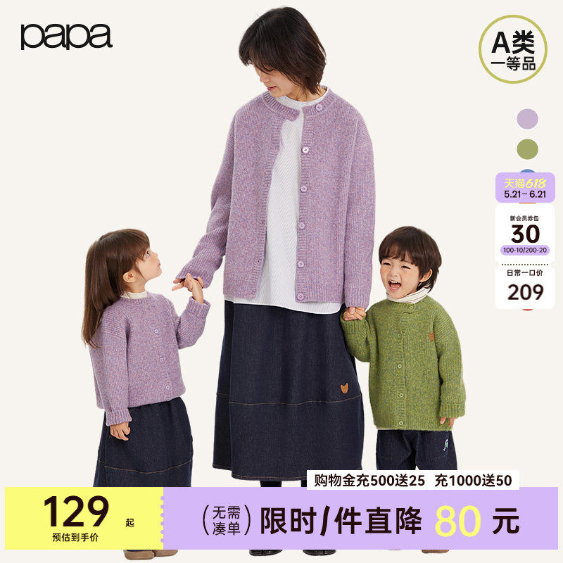 papa爬爬秋季亲子装母女新款毛衣弹力开衫母子百搭时髦