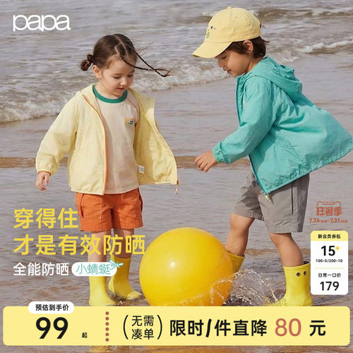 papa爬爬夏季儿童凉感遮阳防晒服