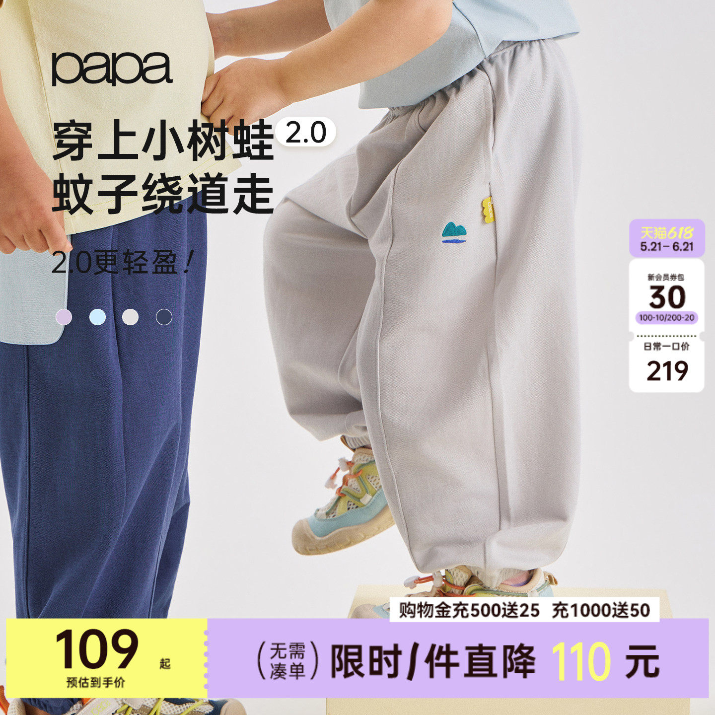 【小树蛙防蚊裤】papa爬爬夏季儿童裤子男女童凉感休闲运动长裤