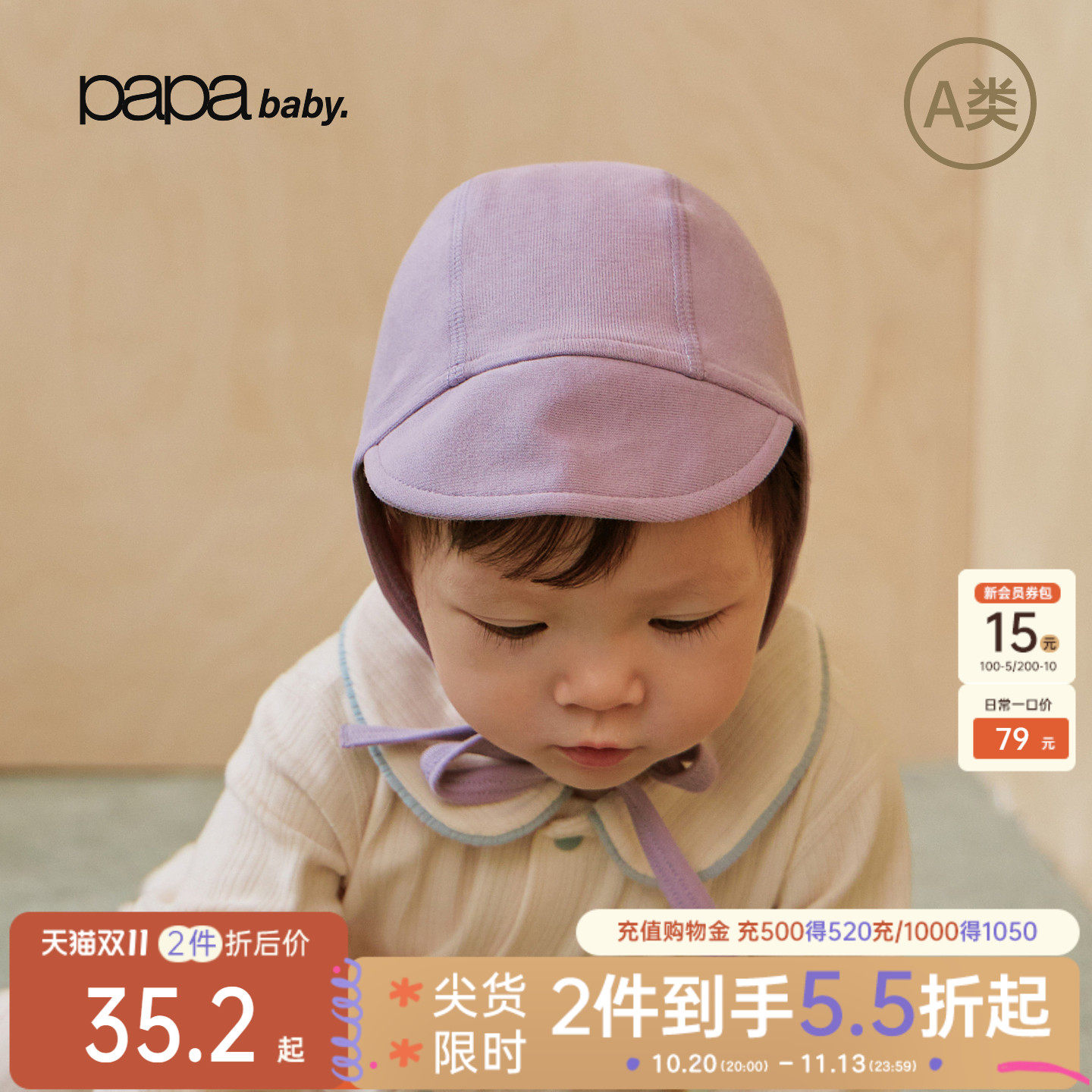 【新品】papa爬爬秋季男女宝帽子全棉亲肤吸汗遮阳帽檐安全舒适