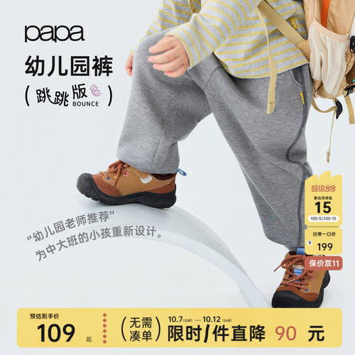 papa秋季儿童裤子空气层卫裤束脚