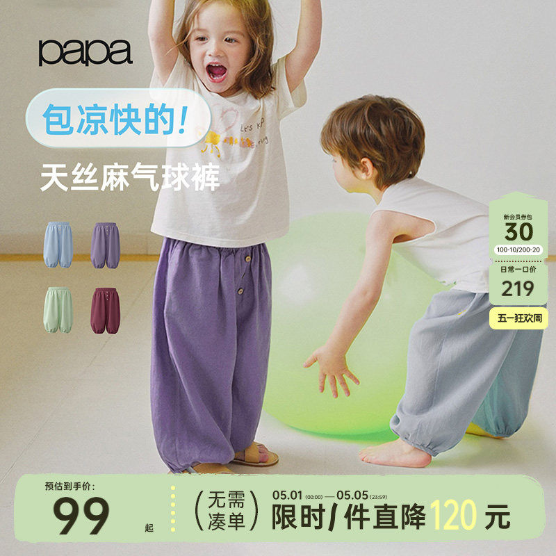 【天丝麻2.0气球防蚊裤】papa爬爬夏季儿童裤子男女童凉感九分裤