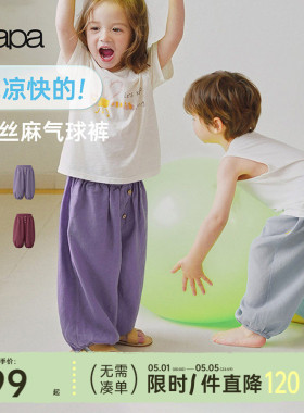 【天丝麻2.0气球防蚊裤】papa爬爬夏季儿童裤子男女童凉感九分裤