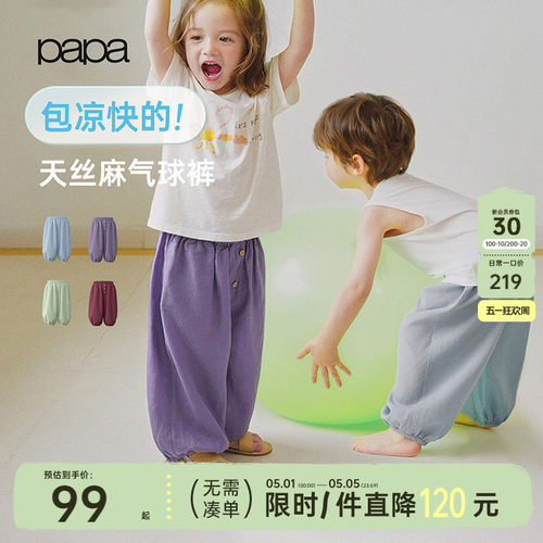 papa爬爬夏季儿童防蚊裤子天丝麻