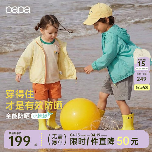 papa爬爬夏季儿童凉感遮阳防晒服