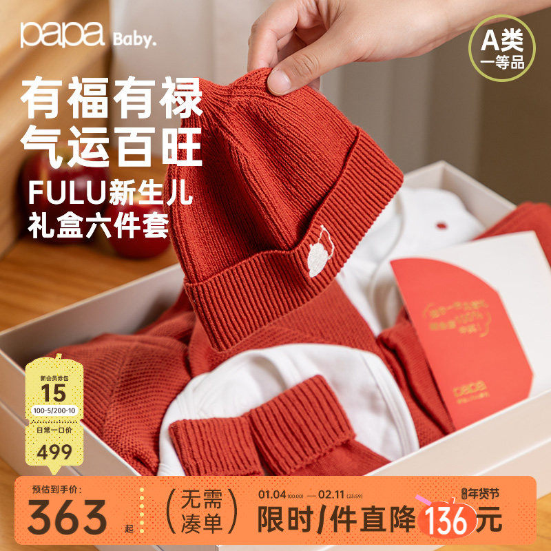 【新品】papa爬爬春秋季新生婴儿礼盒全套套装仪式感羊绒衣服fulu,童装/婴儿装/亲子装,婴儿礼盒,淘宝优惠券,粉丝福利购,淘宝优惠卷