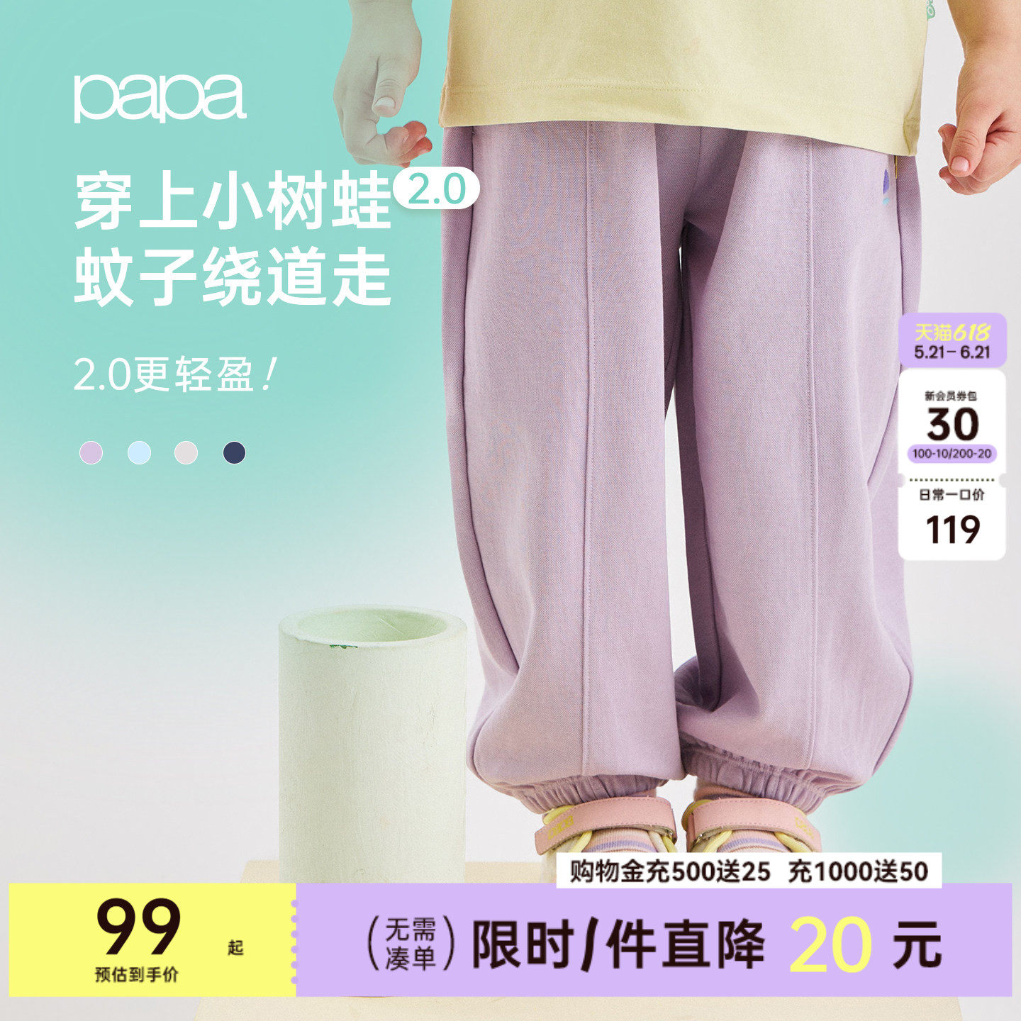 【小树蛙】papa爬爬夏季儿童防蚊裤子男女童网眼驱蚊凉感运动长裤