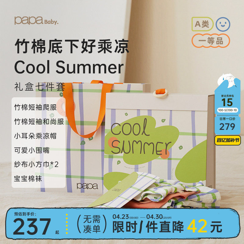 【棉棉纱】papa爬爬夏季新生婴儿礼盒衣服男女宝宝七件套纱布送礼