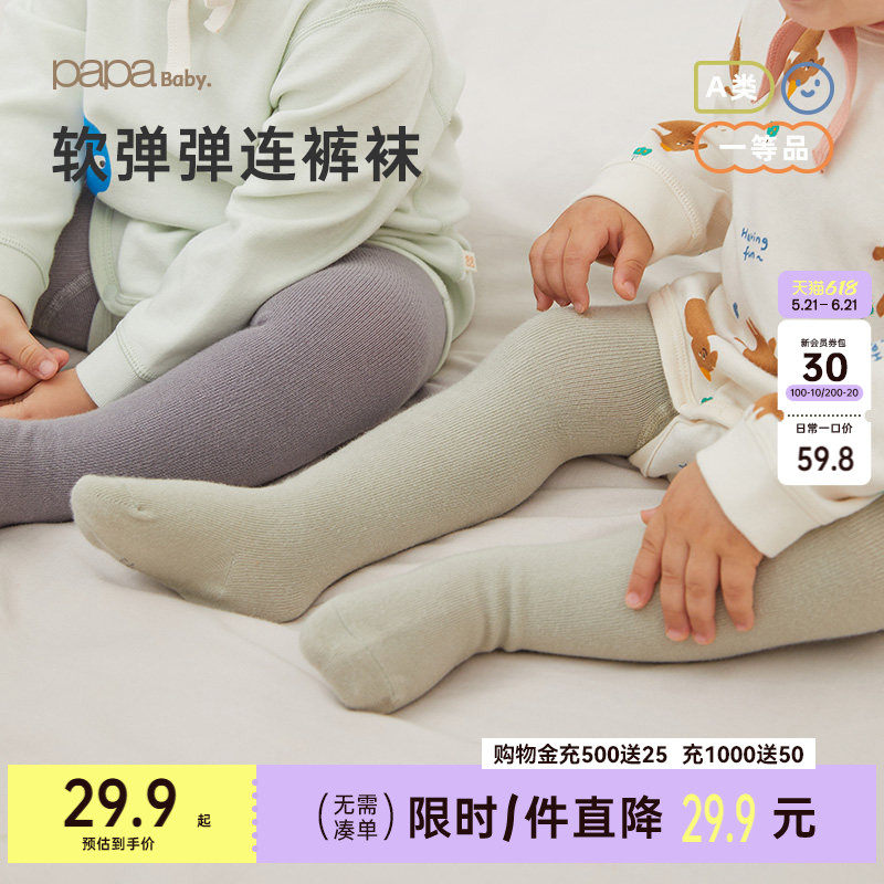papa爬爬秋季婴儿打底裤子男女宝纯色连裤袜弹力柔软亲肤可爱
