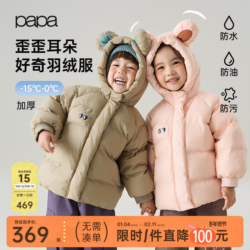 【三防】papa爬爬冬季新品儿童羽绒服男女童加厚锁温保暖羽绒外套,童装/婴儿装/亲子装,羽绒服,淘宝优惠券,粉丝福利购,淘宝优惠卷