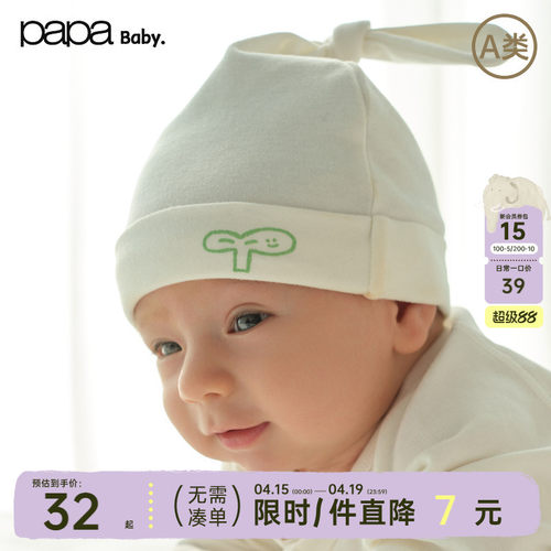 papa爬爬四季纯棉新生儿胎帽