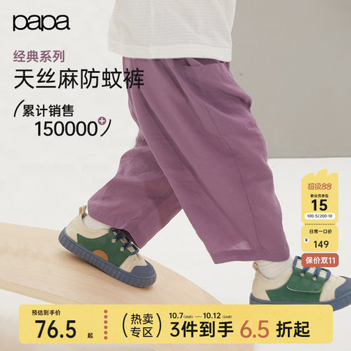 papa爬爬夏季儿童裤子防蚊裤升级