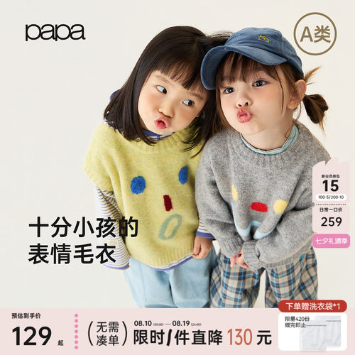 papa秋季儿童毛衣马甲针织衫柔软