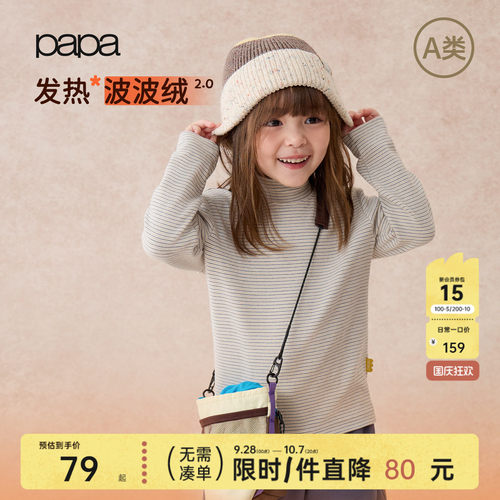 papa冬季儿童打底衫波波绒蓄热
