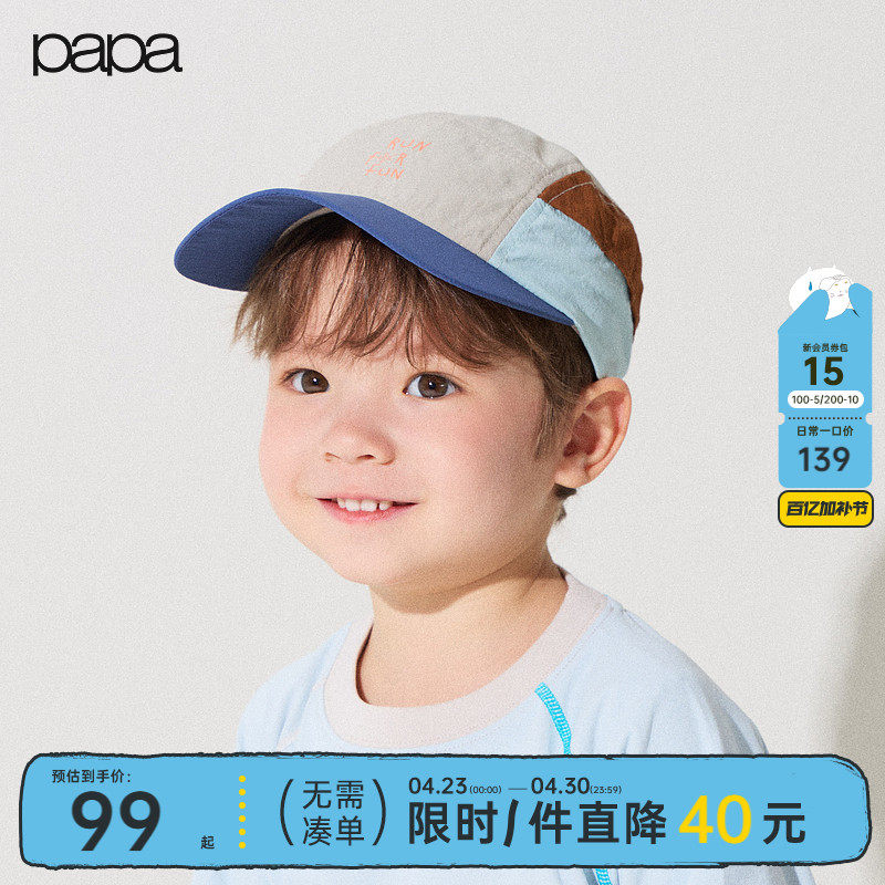 【新品】papa爬爬春季儿童帽子男女童拼色百搭松紧带休闲鸭舌帽