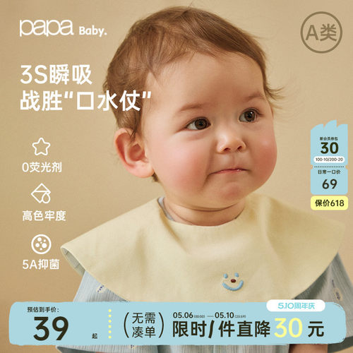 【速干】papa爬爬婴儿围嘴口水巾