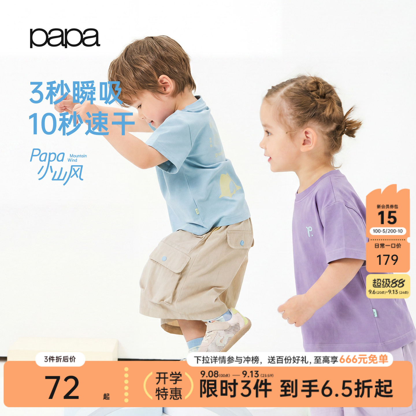 【小山风】papa爬爬夏季儿童T恤男女童短袖速干透气防晒凉感上衣