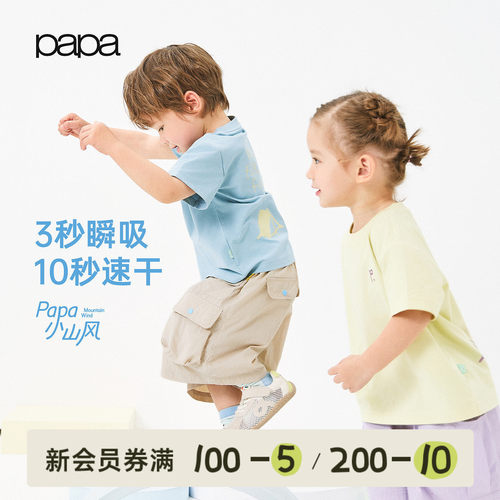 papa夏季儿童T恤速干防晒凉感