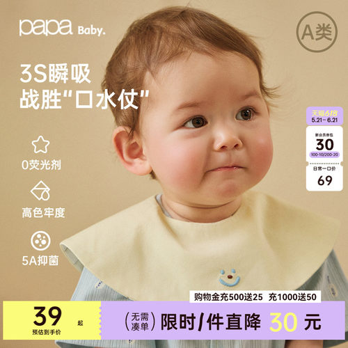 【速干】papa爬爬婴儿围嘴口水巾