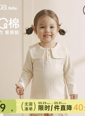 【QQ棉】papa爬爬春季宝宝打底衫男女宝长袖T恤内搭白色翻领上衣