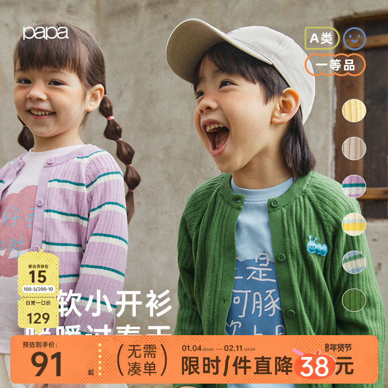 papa爬爬春秋儿童开衫毛衣宝宝男女大童纯棉条纹上衣外套空调衫,童装/婴儿装/亲子装,毛衣/针织衫,淘宝优惠券,粉丝福利购,淘宝优惠卷