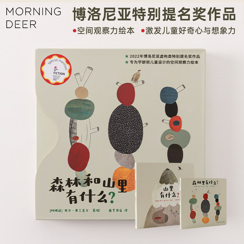 鹿早儿童绘本空间观察力培养