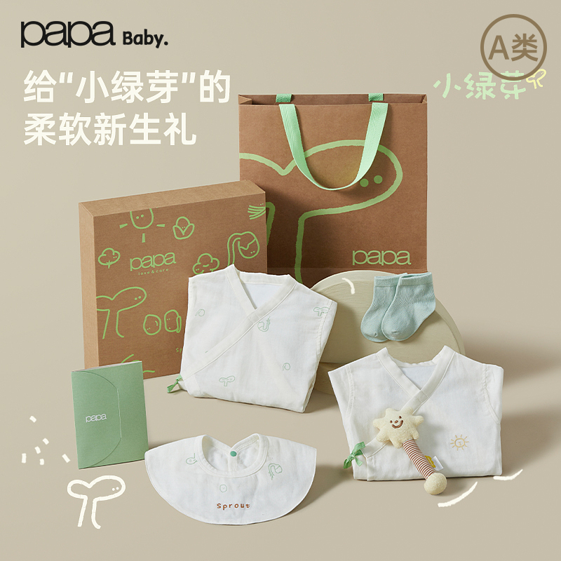 【小绿芽】papa爬爬夏季新生婴儿礼盒五件套纱布周年礼盒送礼实用