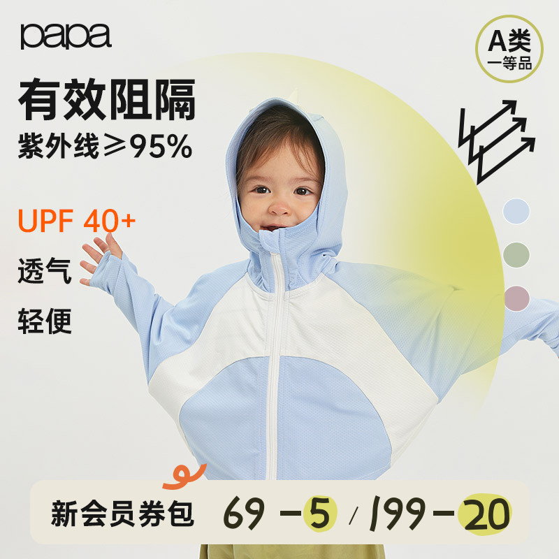 【UPF40+】papa爬爬夏季男女宝宝防晒斗篷户外遮阳防紫外线衣服