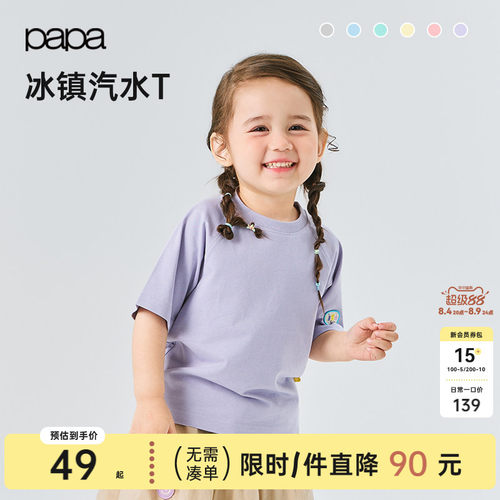 papa夏季儿童T恤速干凉感抑菌