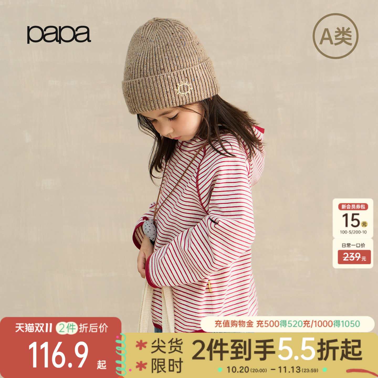 papa爬爬秋季新品连帽儿童卫衣男女童时尚长袖T恤条纹A类打底衫