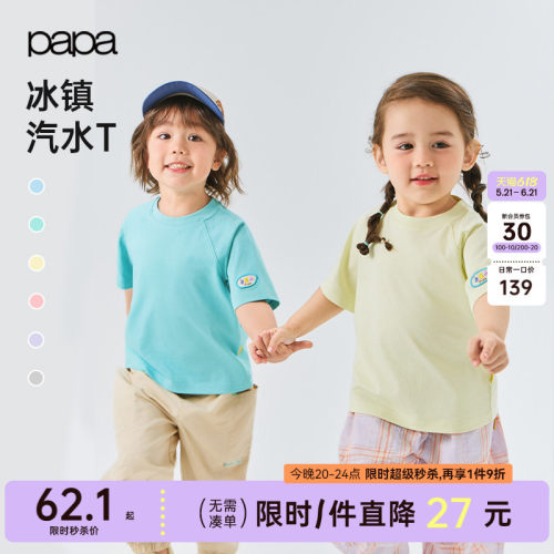 papa夏季儿童T恤速干凉感抑菌