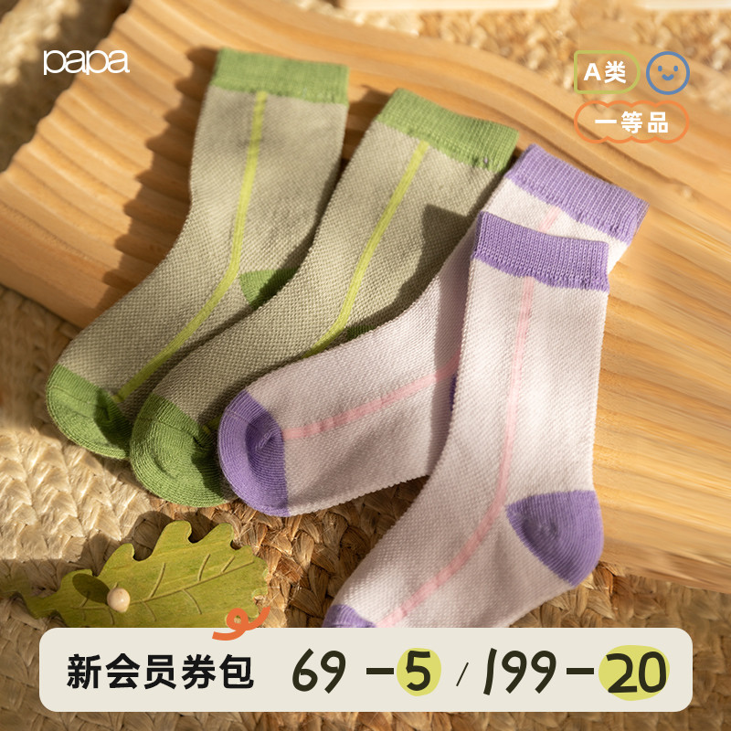 【2双装】papa爬爬春秋儿童袜子撞色男女宝宝网眼中筒袜百搭洋气
